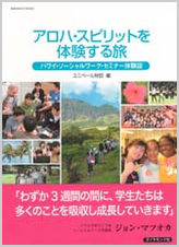 “The Journey toward Experiencing the Aloha Spirit” “The Journey toward Experiencing the Aloha Spirit”